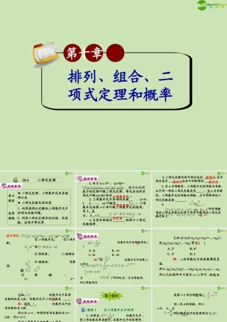 高三数学第一轮总复习 10.4 二项式定理课件(1) 课件