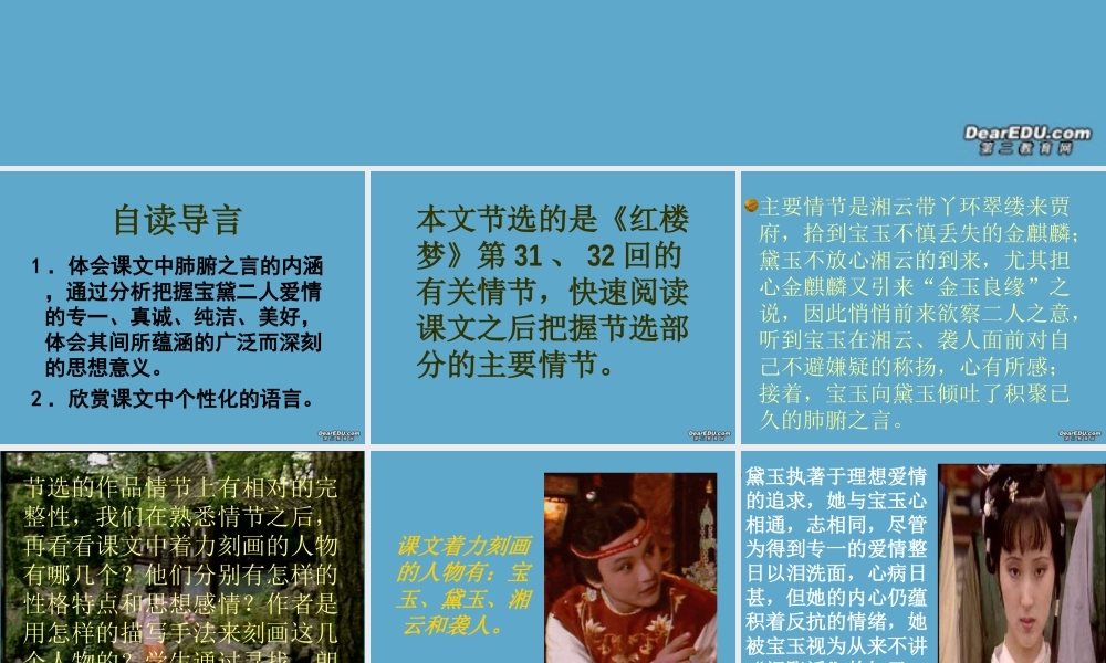 高中语文诉肺腑课件 人教版 课件