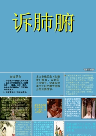 高中语文诉肺腑课件 人教版 课件