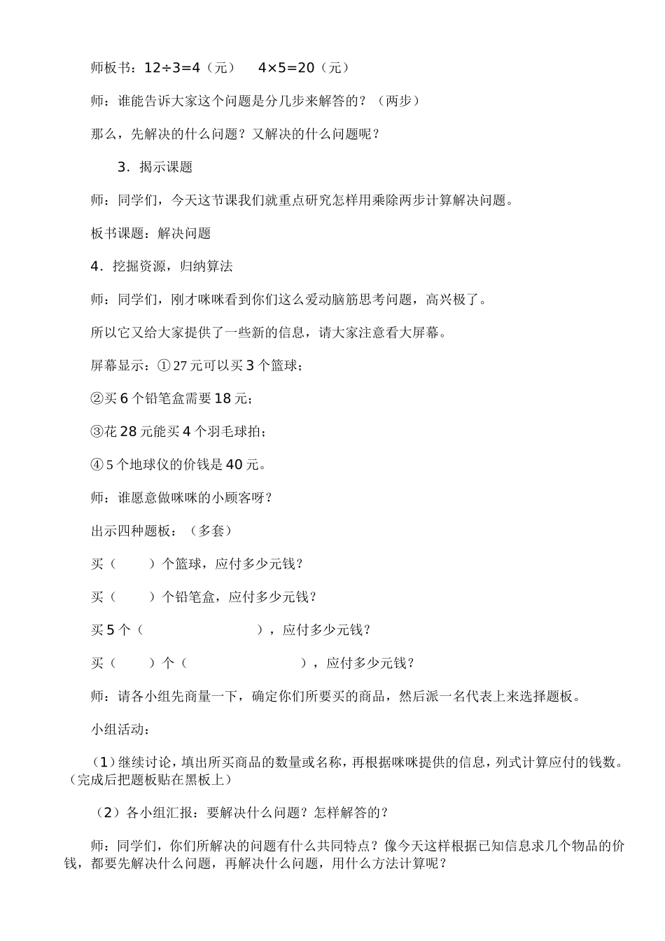 小学数学人教2011课标版二年级用乘法和除法解决问题1_第2页