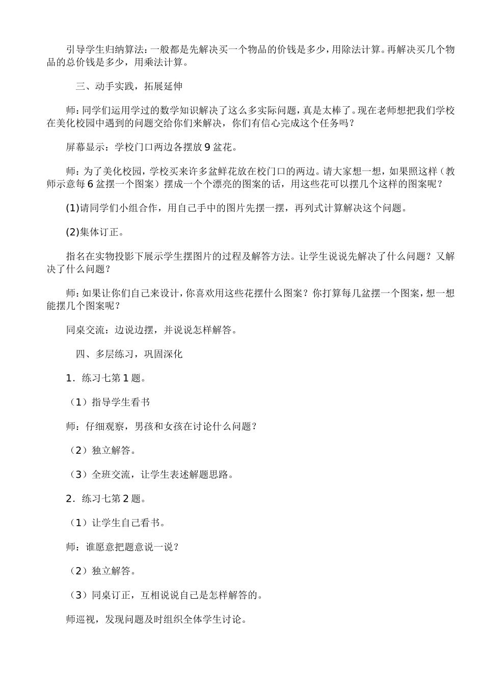 小学数学人教2011课标版二年级用乘法和除法解决问题1_第3页
