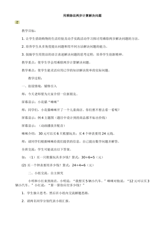 小学数学人教2011课标版二年级用乘法和除法解决问题1