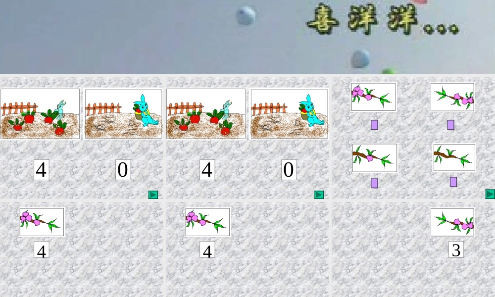 0-5的认识