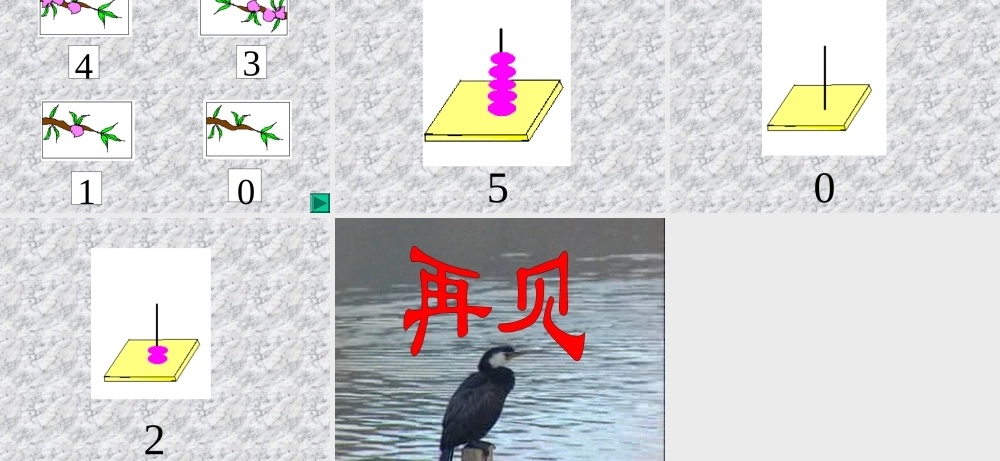 0-5的认识