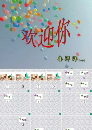 0-5的认识