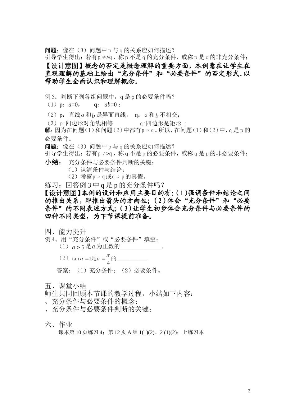 充分必要条件教案_第3页