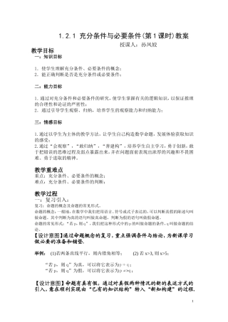 充分必要条件教案