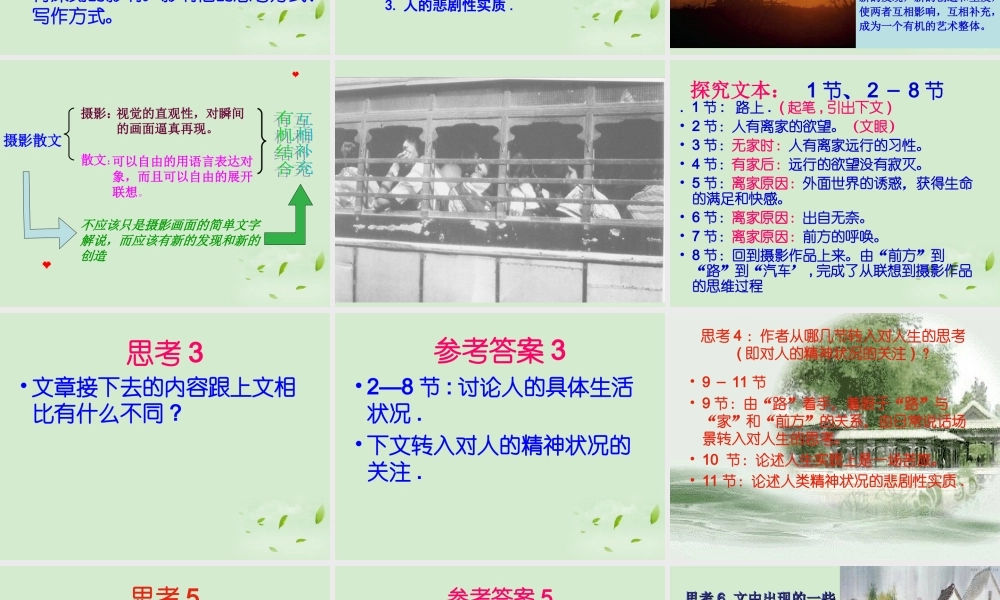 高中语文 321(前方)1暑期备课课件 苏教版必修1 课件