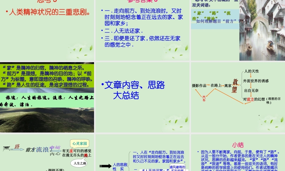 高中语文 321(前方)1暑期备课课件 苏教版必修1 课件