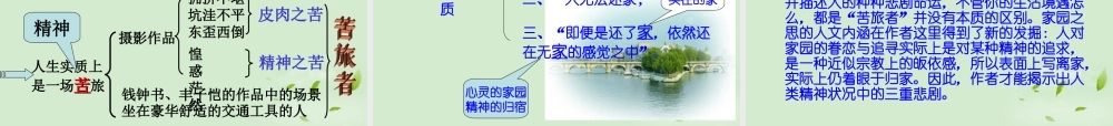 高中语文 321(前方)1暑期备课课件 苏教版必修1 课件