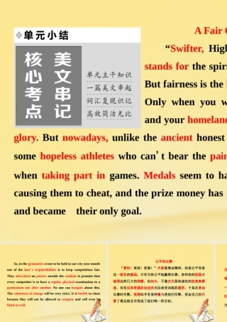 高中英语 Unit 2 The Olympic Games 单元小结课件 新人教版必修2 课件