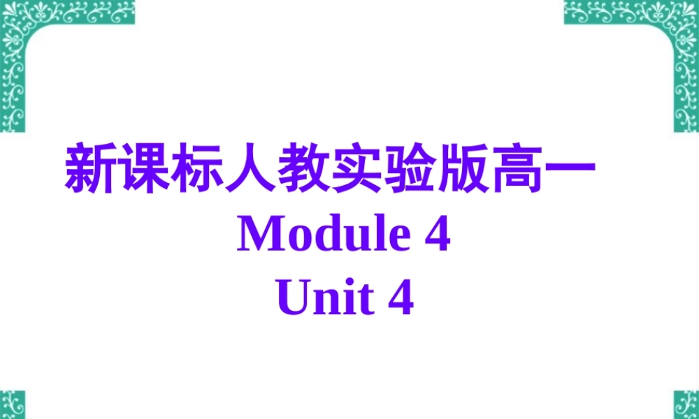 高一英语Unit4语法 V-ing 的用法课件 新课标 人教版 必修4 课件