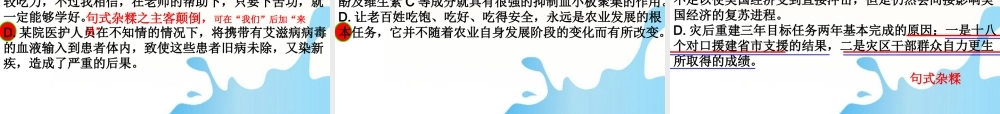 湖南省怀化二中高三语文复习讲义 病句汇编课件
