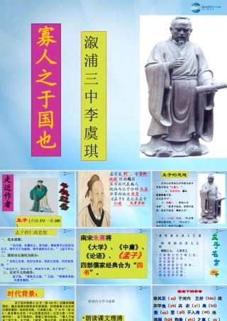 高中语文 寡人之于国也课件