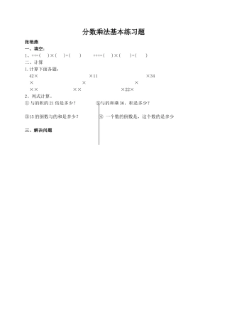 分数乘法基本练习题