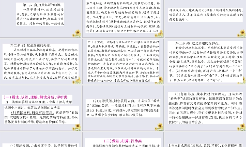 重庆市中考道德与法治总复习 题型4 分析说明题课件