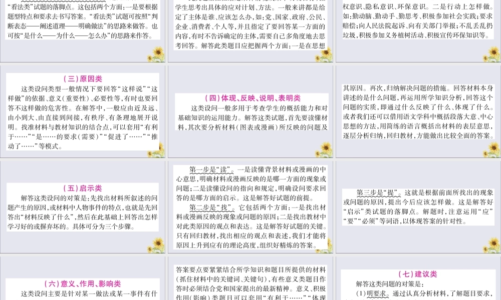 重庆市中考道德与法治总复习 题型4 分析说明题课件