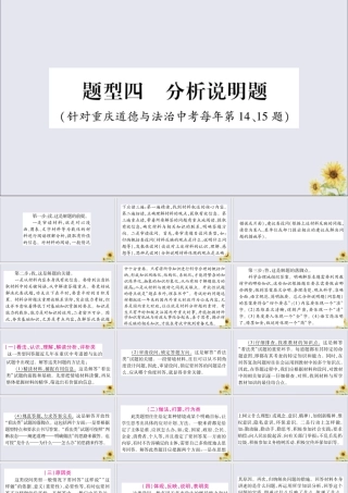 重庆市中考道德与法治总复习 题型4 分析说明题课件