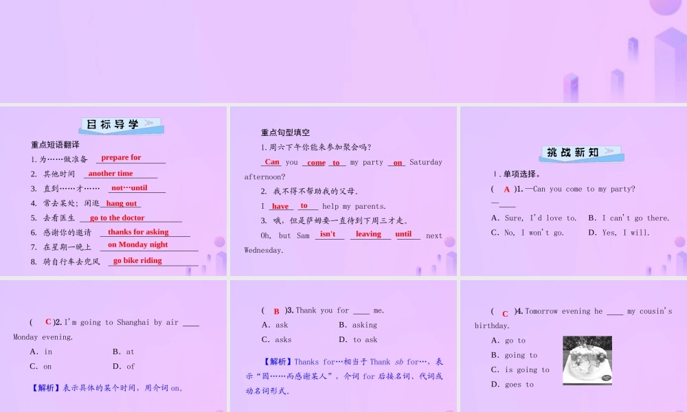 秋八年级英语上册 Unit 9 Can you come to my party(第1课时)Section A(1a 2d)导学课件 (新版)人教新目标版 课件