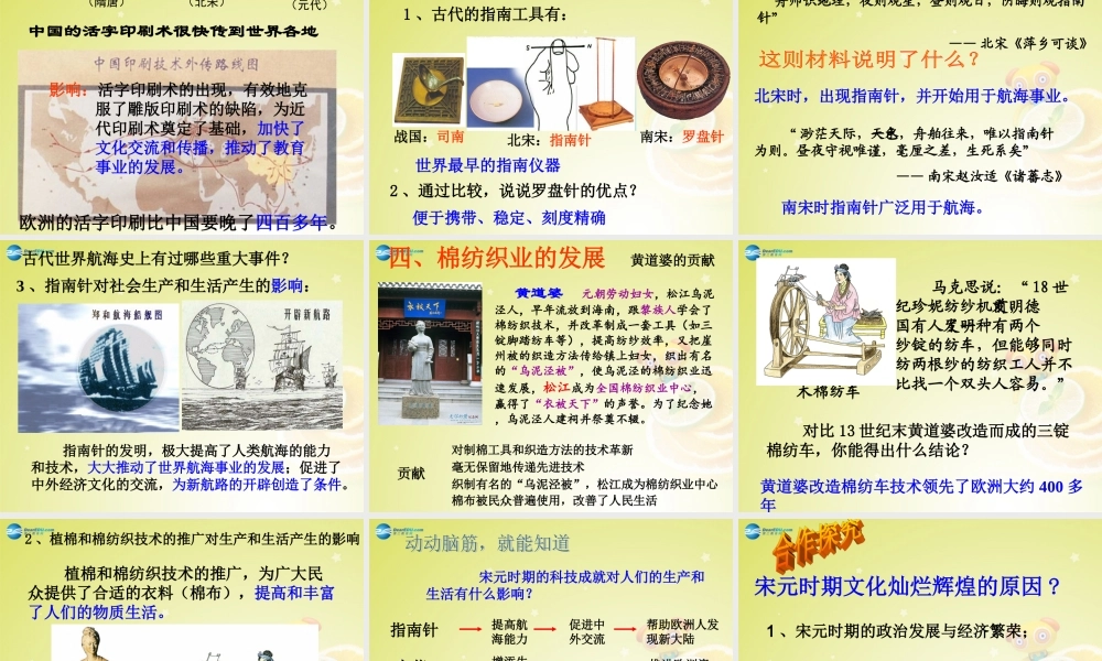 秋八年级历史与社会上册 第四单元 第三课 第一框 影响深远的宋元科技课件(3) 人教版 课件