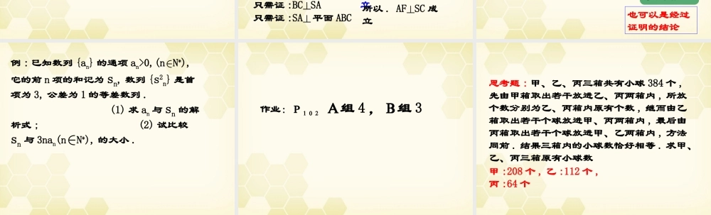 高中数学(直接证明与间接证明)课件5 新人教A版选修2-2 课件