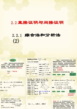 高中数学(直接证明与间接证明)课件5 新人教A版选修2-2 课件