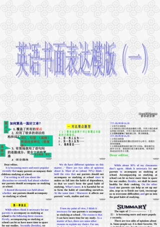 英语书面表达模板 对比观点题型课件