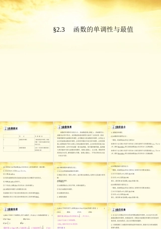 高考数学一轮复习考案 2.3 函数的单调性与最值课件 文 课件