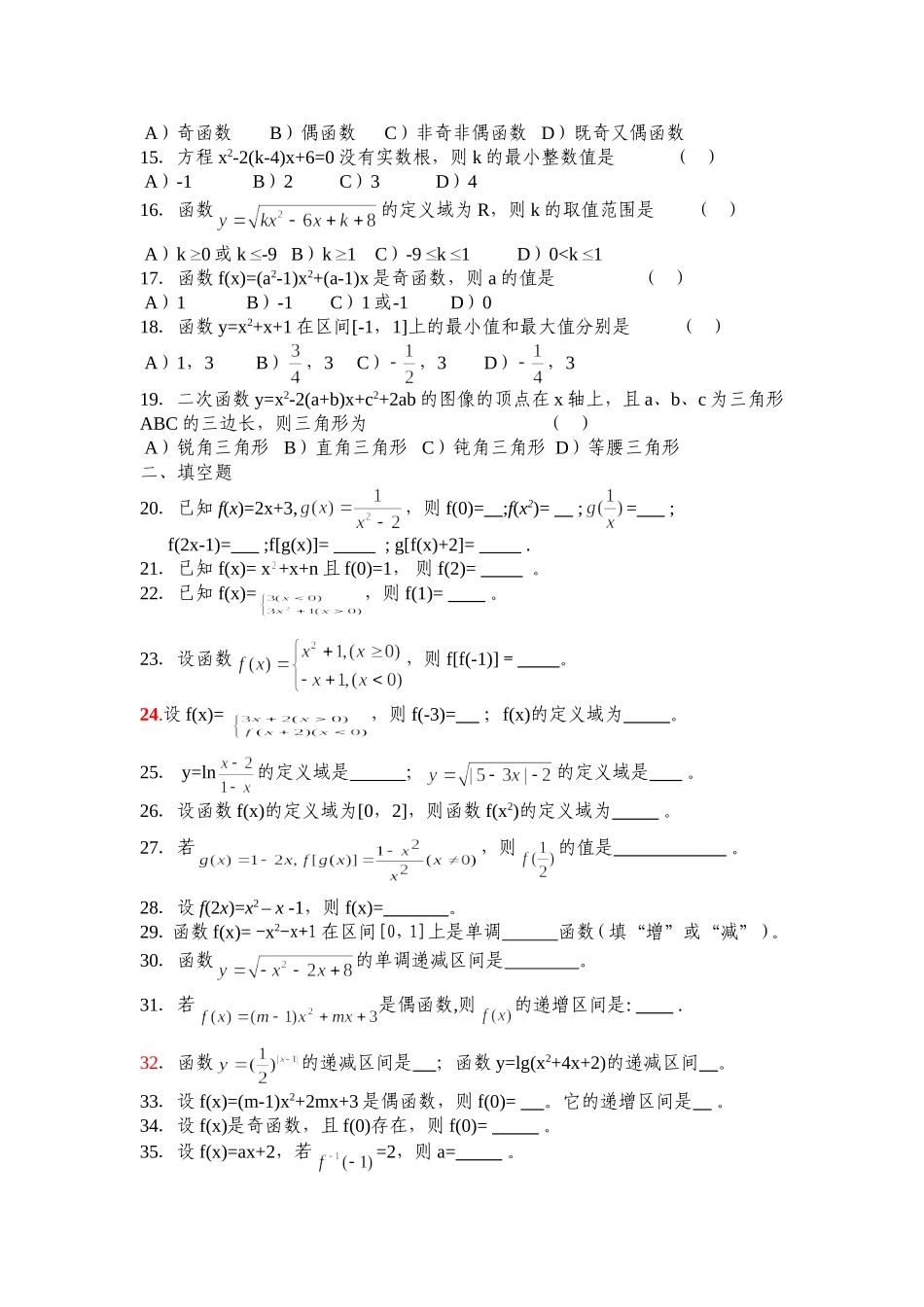函数基础试题练习_第2页