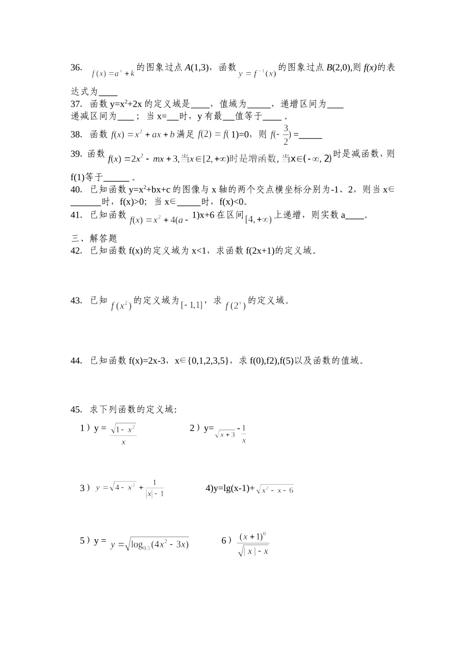 函数基础试题练习_第3页