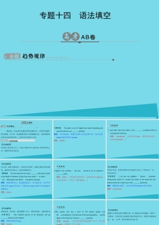 版高考英语一轮总复习 专题14 语法填空课件