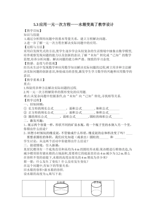 一元一次方程的应用------水箱变高了