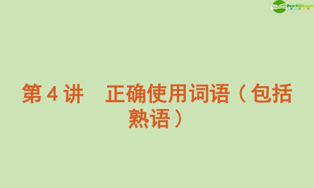 高考语文 模块复习课件4 课件
