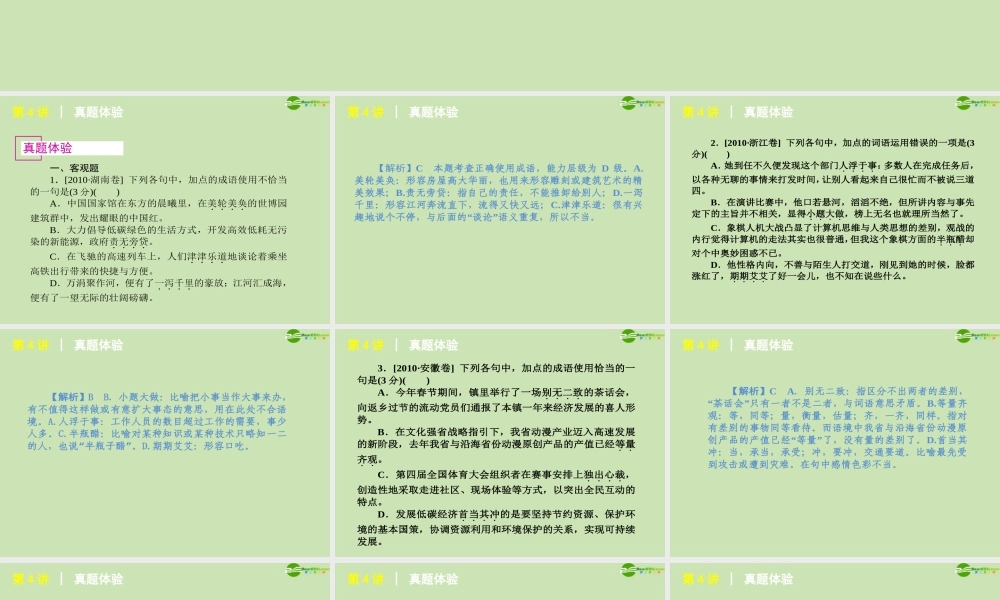 高考语文 模块复习课件4 课件