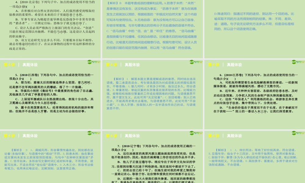 高考语文 模块复习课件4 课件