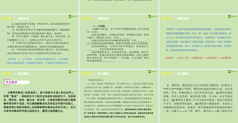 高考语文 模块复习课件4 课件