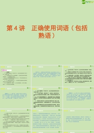 高考语文 模块复习课件4 课件