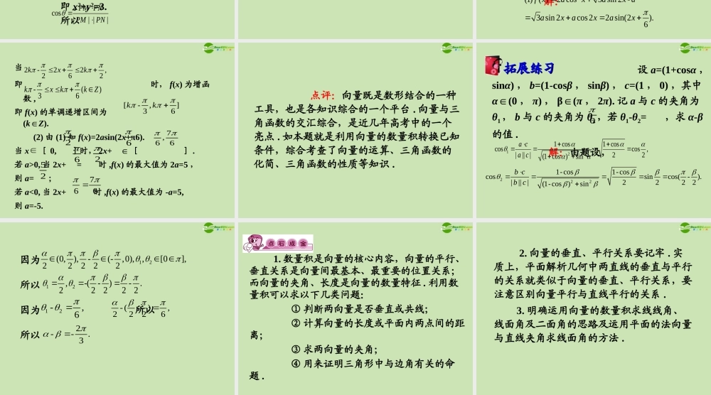 高三数学第一轮总复习 5.3 向量的坐标运算课件(2) 课件
