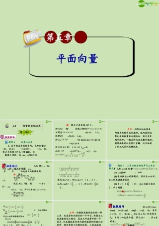 高三数学第一轮总复习 5.3 向量的坐标运算课件(2) 课件