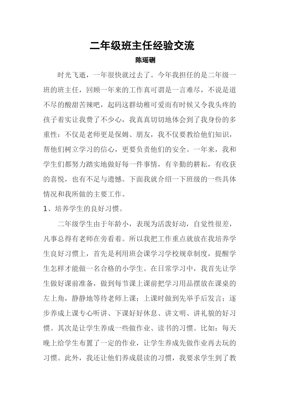 二年级班主任经验交流_第1页