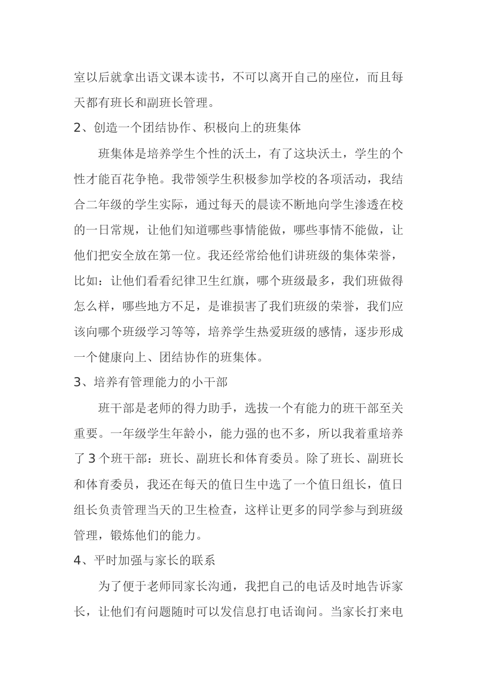 二年级班主任经验交流_第2页