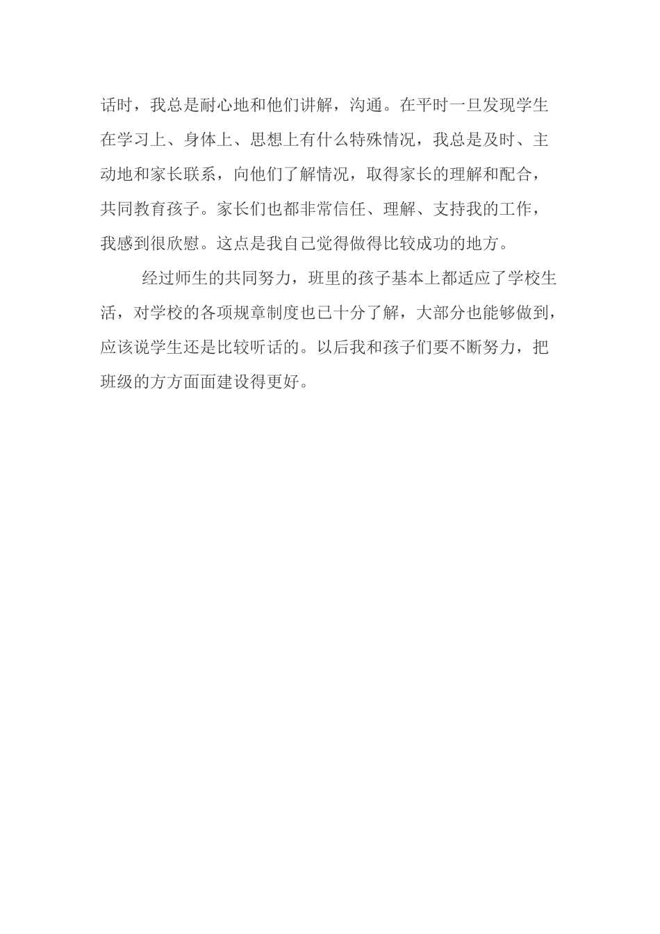 二年级班主任经验交流_第3页