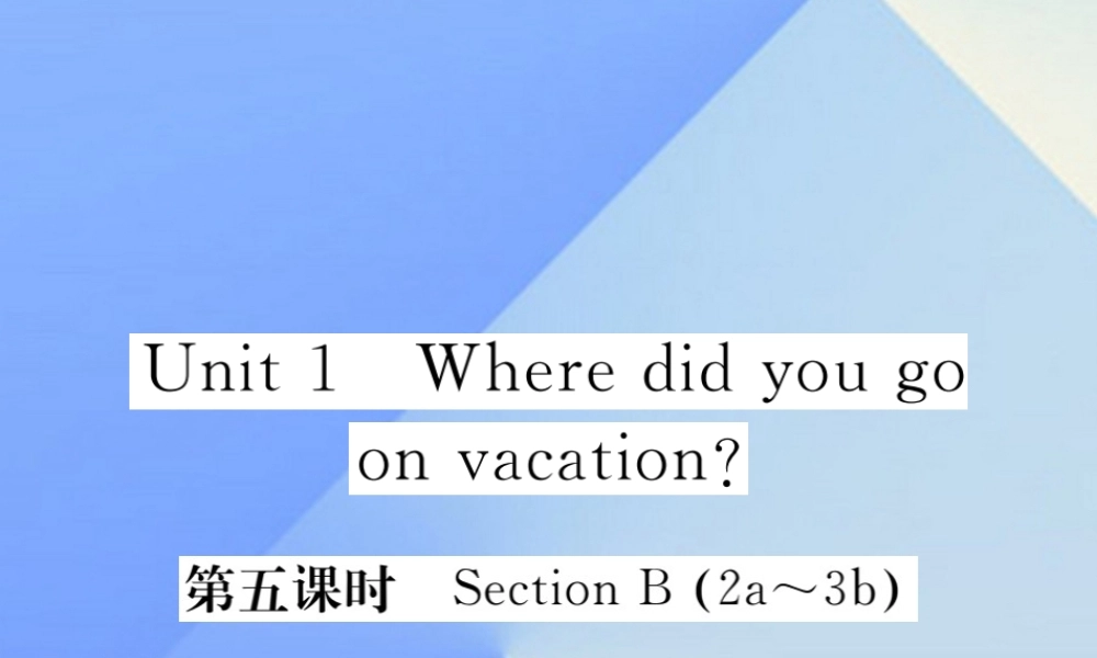 秋八年级英语上册 Unit 1 Where did you go on vacation(第5课时)习题课件 (新版)人教新目标版 课件