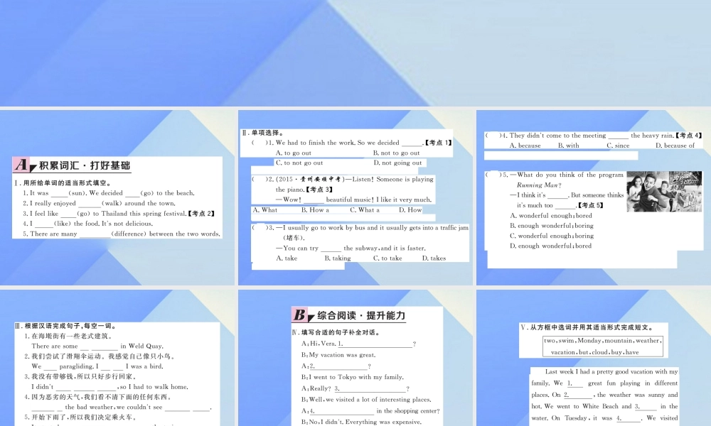 秋八年级英语上册 Unit 1 Where did you go on vacation(第5课时)习题课件 (新版)人教新目标版 课件