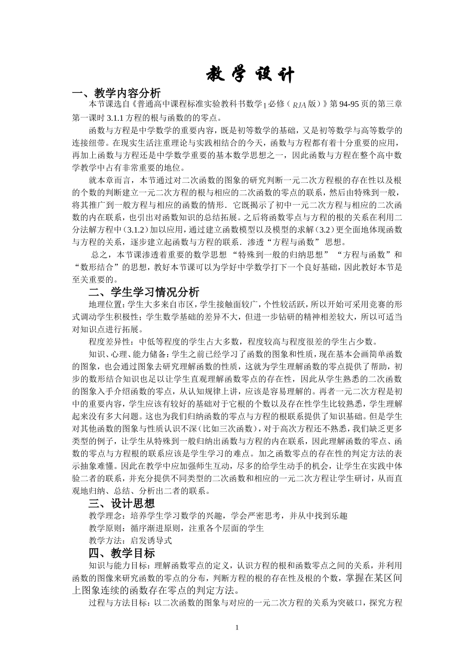 函数与方程教学设计_第1页
