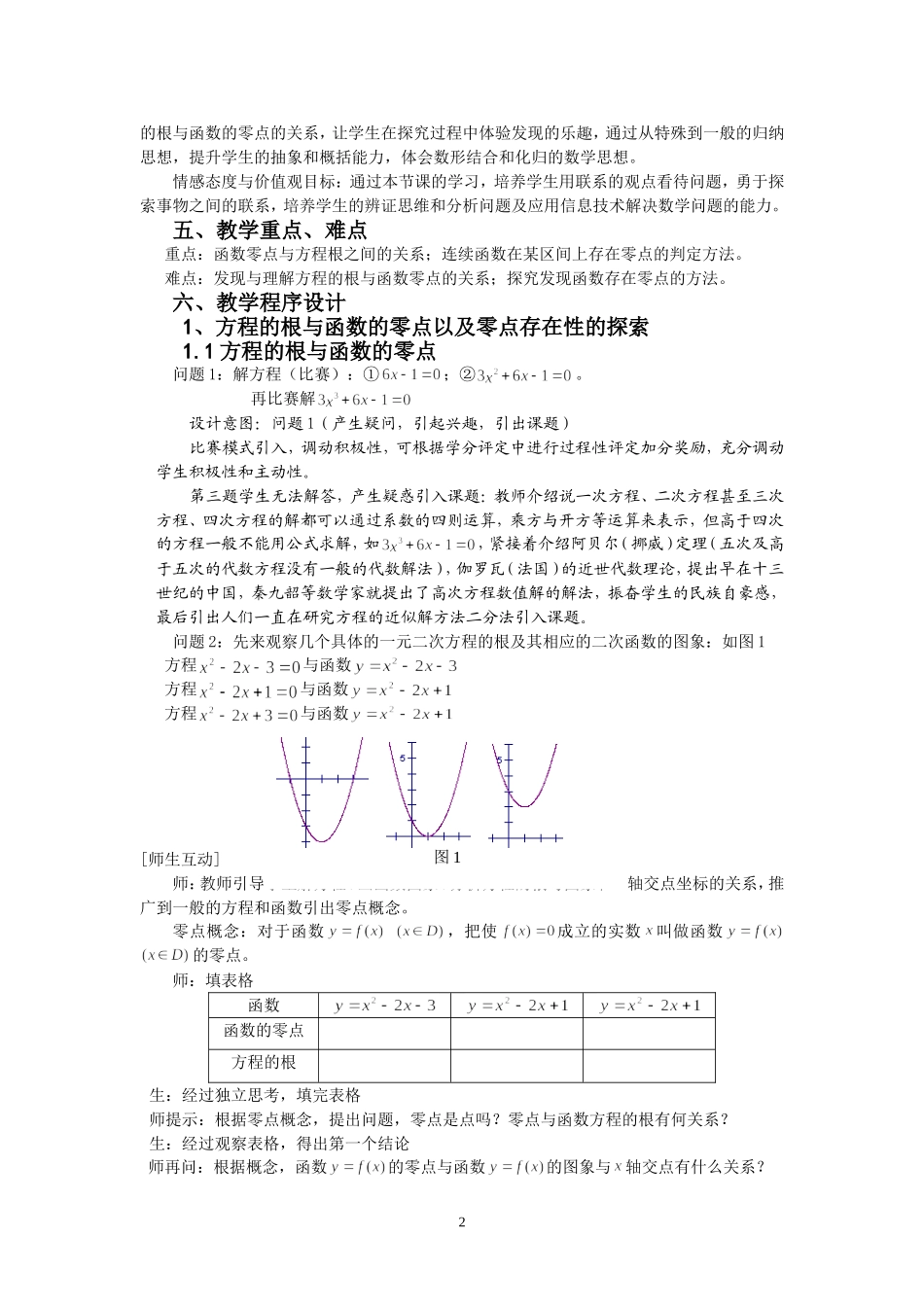 函数与方程教学设计_第2页
