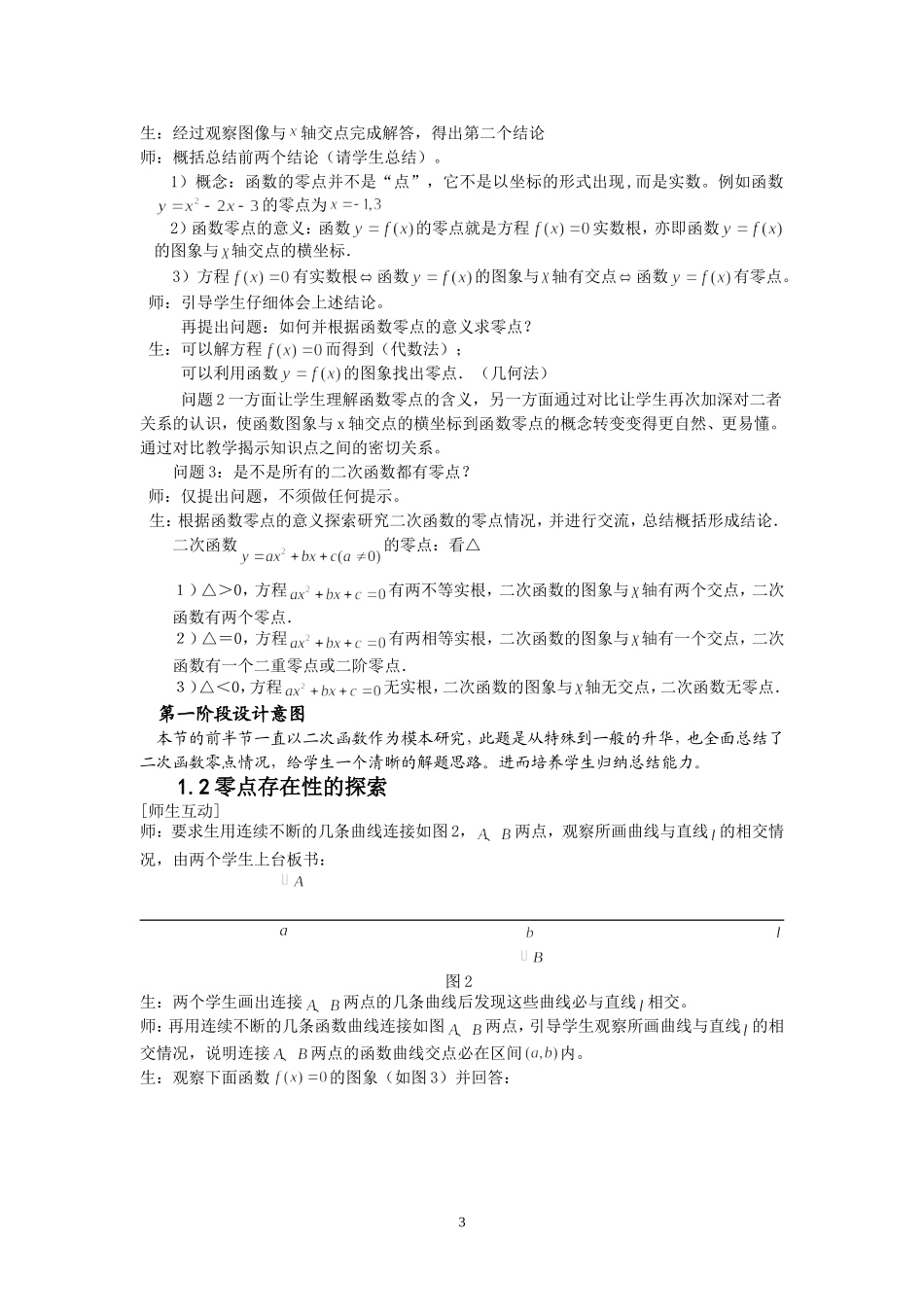 函数与方程教学设计_第3页