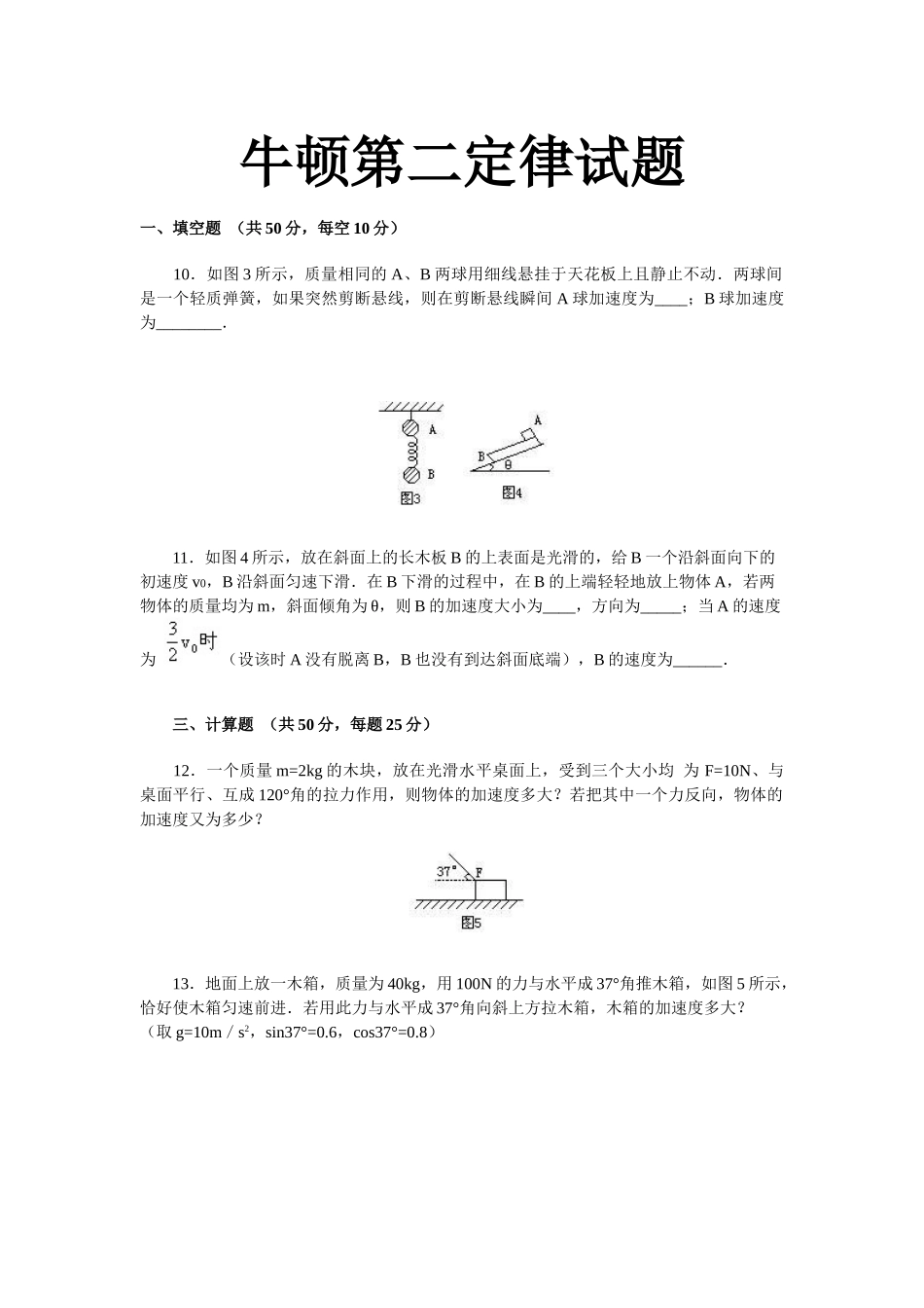 牛顿第二定律试题_第1页
