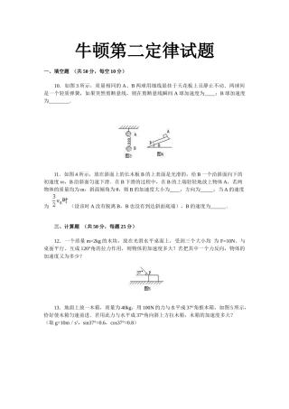 牛顿第二定律试题