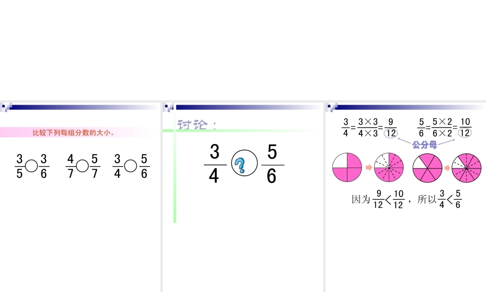小学五年级数学课件-人教版五年级数学上《通分》